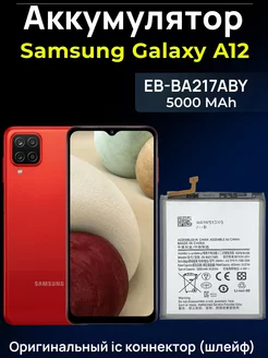 Аккумулятор на Galaxy A12 a125f