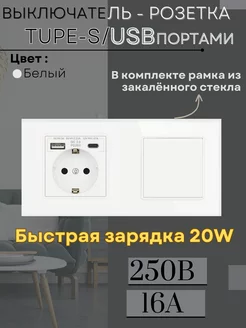 Выключатель и розетка с USB и type-c зарядка для iphone