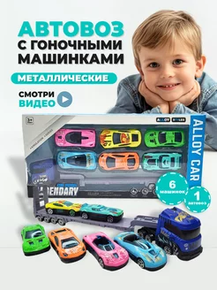 Автовоз игрушечный спортивные машинки