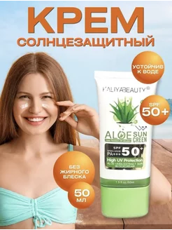 Солнцезащитный крем для лица и тела SPF 50