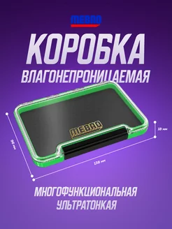 Влагонепроницаемая коробка MEBAO зеленый