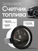 Счетчик топлива Fuzi Yuo бренд SAGE by Encome продавец 