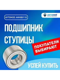 Подшипник ступицы перед для NISSAN AD, Toyota Carina E