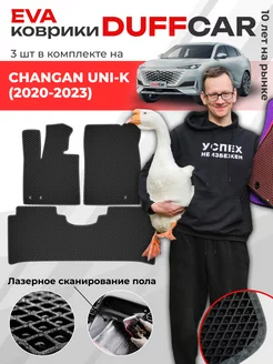 EVA коврики на Changan UNI-K (2020 -.)