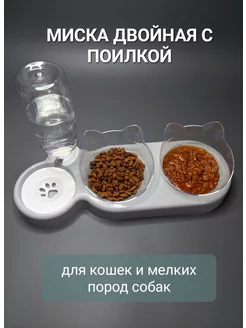 Миска для кошек и собак