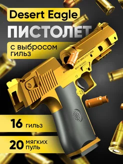 Пистолет Desert Eagle