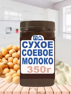 Сухое Соевое Молоко 350г