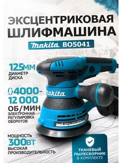 Эксцентриковая шлифовальная машина BO5041