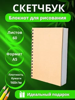 Скетчбук блокнот для рисования и скетчинга творческий