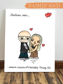 Картина на стену Friendly thug 52 ngg