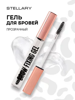 Гель для бровей прозрачный фиксирующий Brow Fixing Gel 8мл