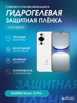 Гидрогелевая защитная пленка на телефон HUAWEI Nova 12 Pro