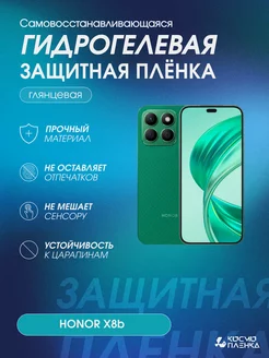 Гидрогелевая защитная пленка на телефон HONOR X8b