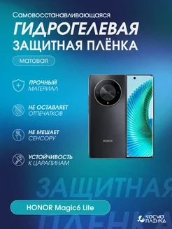 Гидрогелевая защитная пленка на телефон HONOR Magic6 Lite