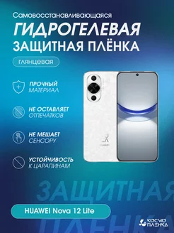 Гидрогелевая защитная пленка на телефон HUAWEI Nova 12 Lite