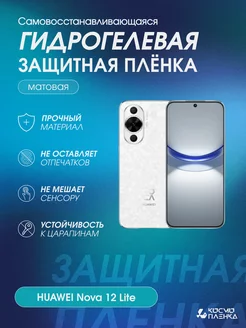 Гидрогелевая защитная пленка на телефон HUAWEI Nova 12 Lite