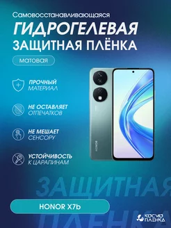 Гидрогелевая защитная пленка на телефон HONOR X7b