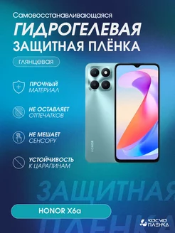 Гидрогелевая защитная пленка на телефон HONOR X6a