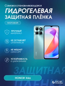 Гидрогелевая защитная пленка на телефон HONOR X6a