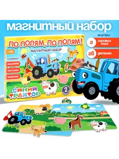 Магнитная игра «По полям, по полям!»