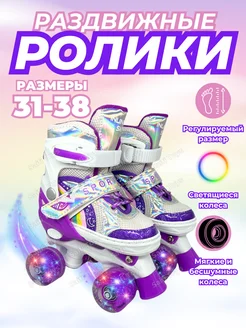 Ролики-квады раздвижные светящиеся