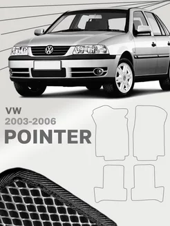 Коврики для Фольксваген Пойнтер Volkswagen Pointer