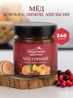 Мед горный натуральный с клюквой, лимоном, 240 г