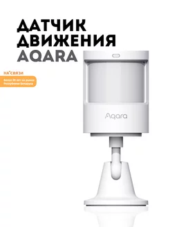 Датчик движения Motion Sensor P1 MS-S02