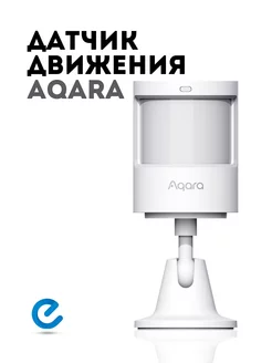 Датчик движения для освещения Motion Sensor P1 MS-S02