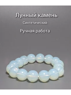 Браслет из Лунного камня