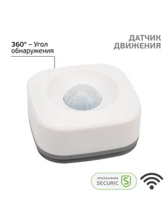 Умный беспроводной Wi-Fi датчик движения