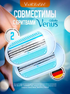 Женские кассеты для бритья совместимые с Gillette Venus