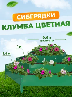 Многоярусная металлическая клумба цветная