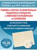 Гидроколлоидная повязка с серебром ЛикоТюль Аг+ 15х25 см бренд Optimelle продавец 