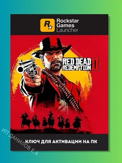 Red Dead Redemption 2 для пк