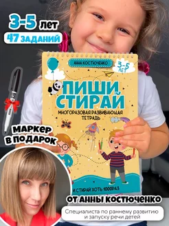 Развивающие книги пиши стирай тетрадь для детей