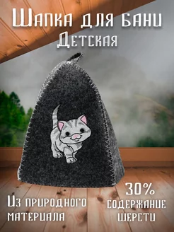 Шапка банная детская Котенок