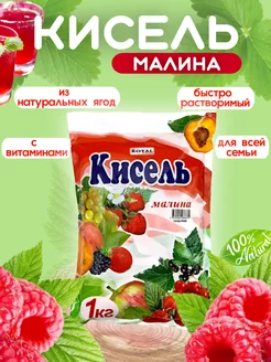 Кисель 1 кг малина