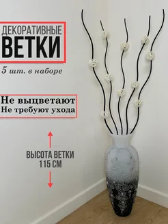 Ветки для декора