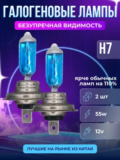 Лампы галогеновые H7 12V