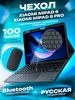 Чехол с клавиатурой и мышкой для Xiaomi Mi Pad 6, 6 Pro бренд ONLY CASE продавец 