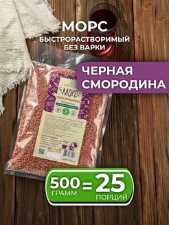 Морс сухой витаминизированный "Черносмородиновый" 500г