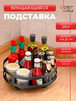 Подставка вращающаяся для кухни для специй