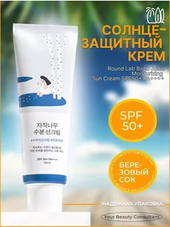 Солнцезащитный крем Birch Juice SPF 50+ с березовым соком