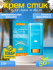 Солнцезащитный крем стик для лица и тела защита от солнца бренд Perfect Clear Skin продавец 