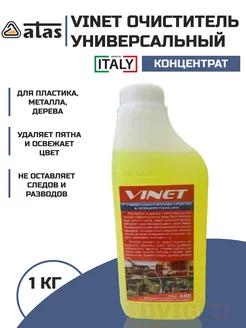 Очиститель универсальный Vinet 1кг