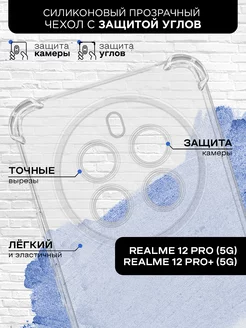 Чехол для Realme 12 Pro (5G) Realme 12 Pro+ (5G)