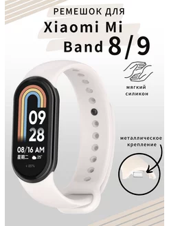 ремешок Xiaomi mi Band 8 9