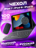 Чехол с клавиатурой и мышкой для Apple iPad 10.2" бренд ONLY CASE продавец 