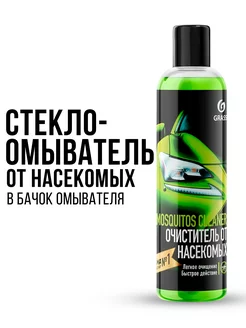 стеклоомыватель в бачок омывателя мухомой